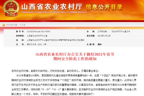 2021年山西省农业合作社有补助吗？山西农业支持项目-图3