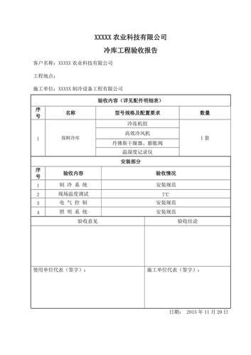 申请冷库用地需要什么手续？建设冷库项目报告-图3