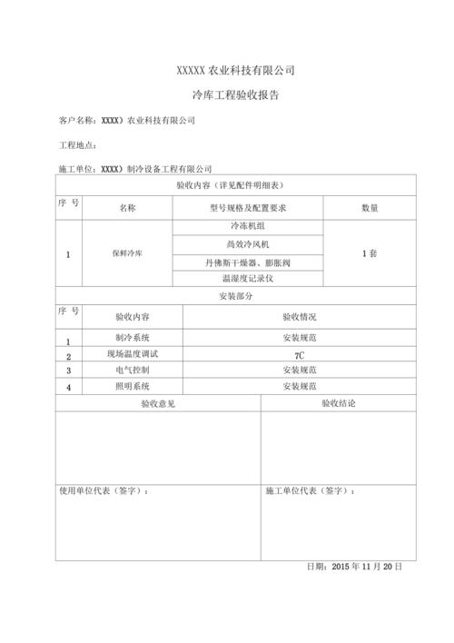 申请冷库用地需要什么手续？建设冷库项目报告-图2