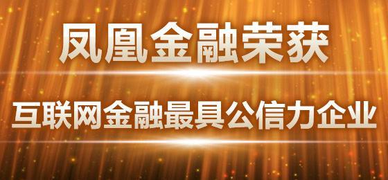 凤凰金融联合东方证券清退是真的吗？凤凰金融投资项目-图1