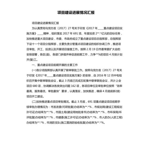 项目经理该如何向上级部门或者领导汇报项目阶段报告？项目开发周报告-图1