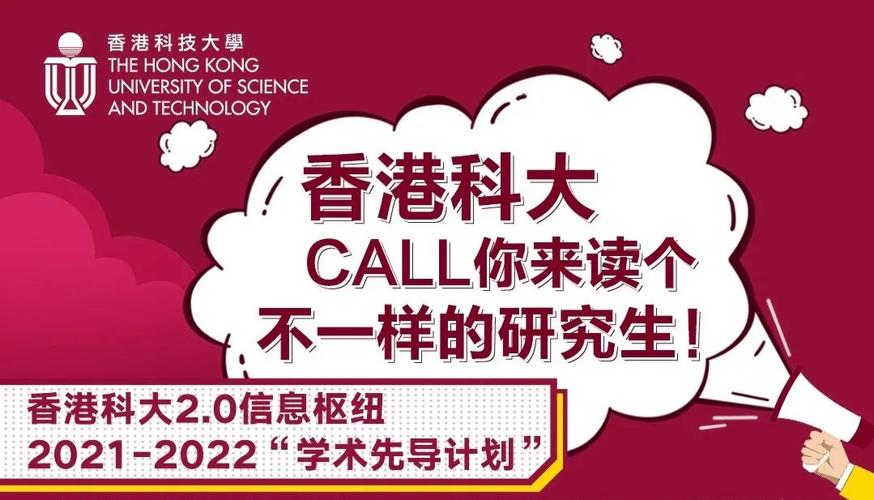 港科大红鸟硕士申请条件？硕士科技公司项目-图1