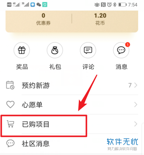 已购项目什么意思？已购项目是-图3