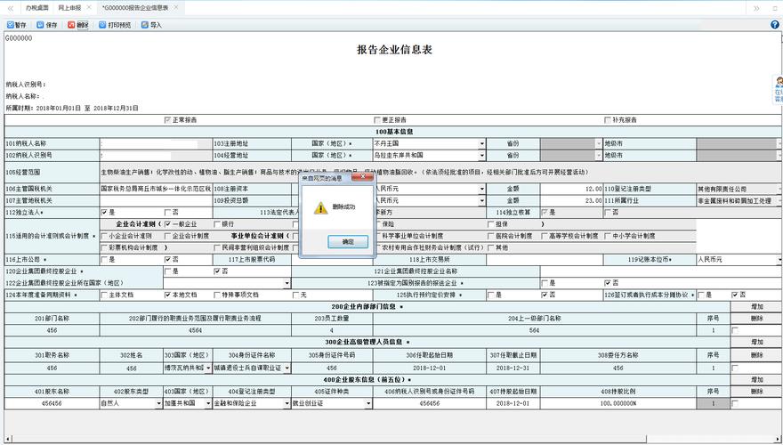 2016版关联业务往来表需要填吗？往来项目报表填列-图3