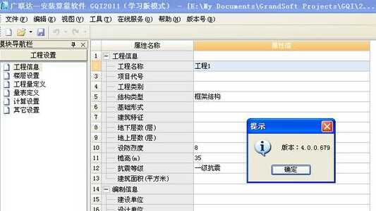 广联达bim怎么更改工程名称？广联达项目变更表-图2