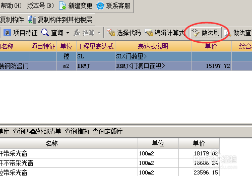 广联达bim怎么更改工程名称？广联达项目变更表-图3