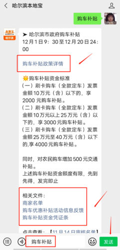 成都购车补贴怎么领取？成都政府补助项目-图3