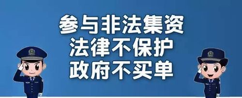 我跟十个朋友集资开店算不算非法集资？2017非法集资项目-图1