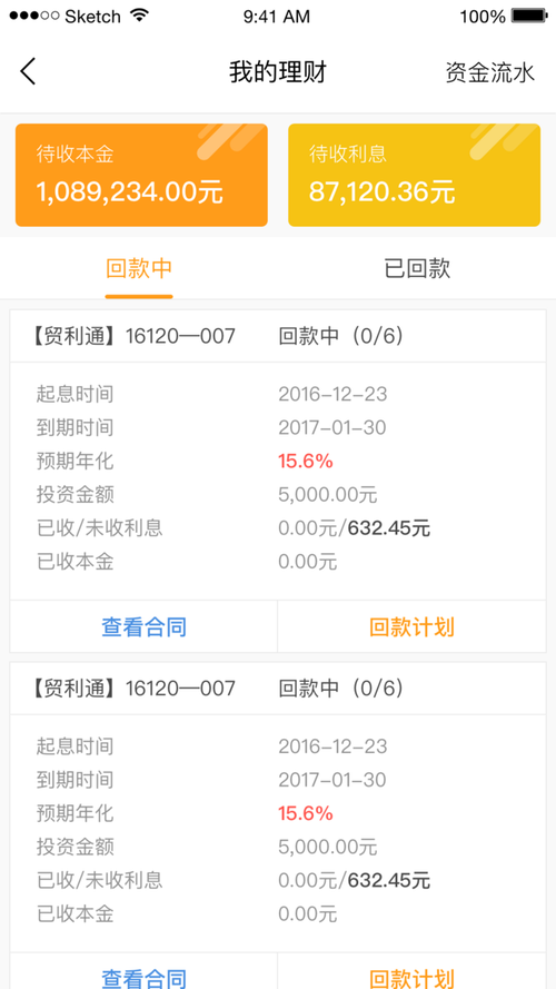 联璧金融剩下的回款怎么办？投资项目 回款-图3