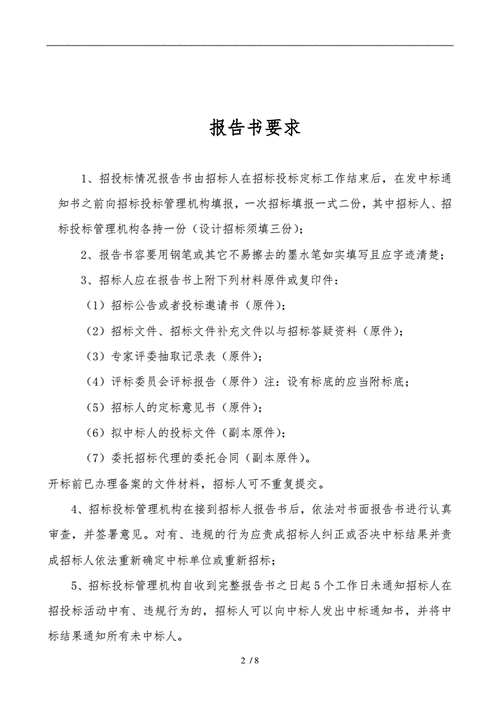 国有企业参股45%的房地产项目是否需要公开招投标？企业参股项目书-图2