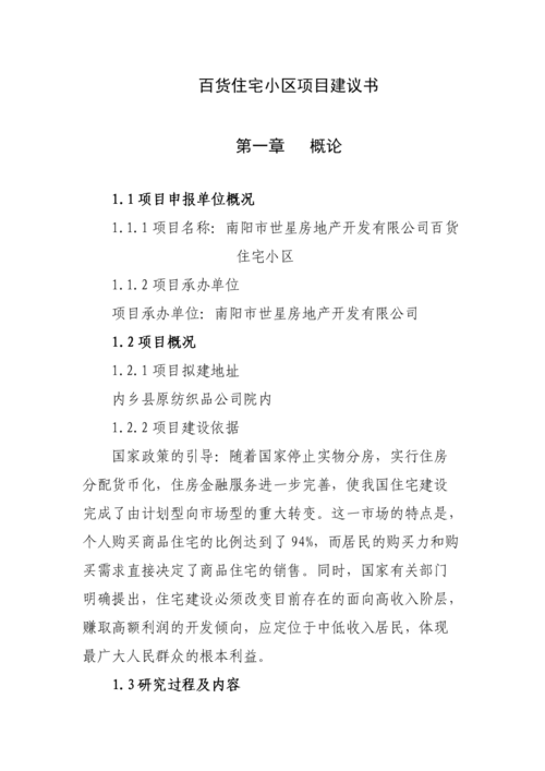 国有企业参股45%的房地产项目是否需要公开招投标？企业参股项目书-图3