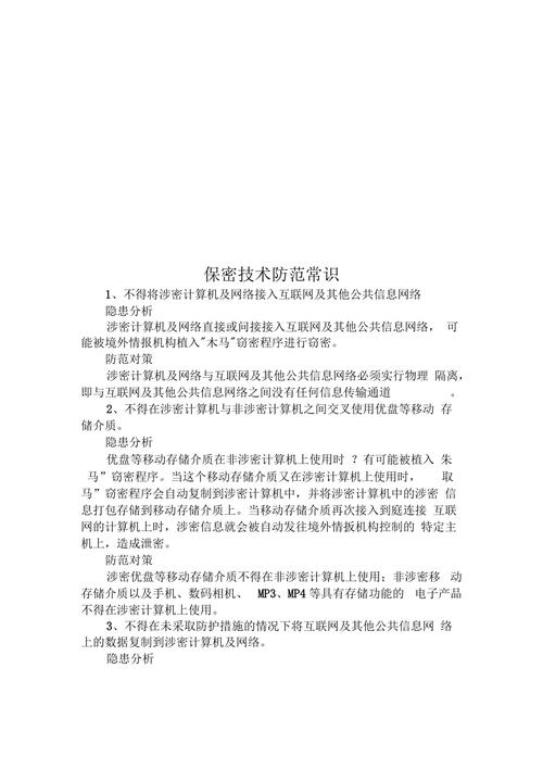 企业研发产品怎样防止泄密？科技项目保密措施-图1