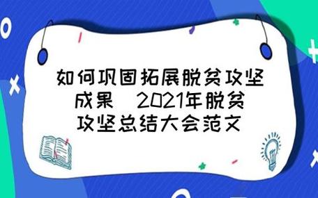 2021年乡镇如何巩固拓展攻坚成果？紧盯项目拓展进度-图2