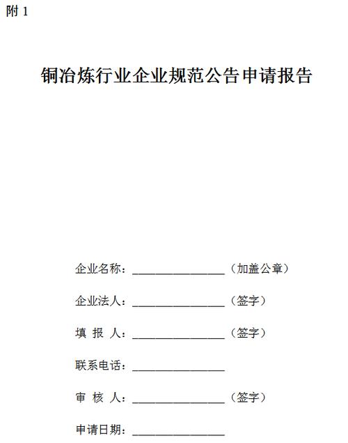 冶炼企业需要什么证件和执照？近期铜冶炼项目-图2