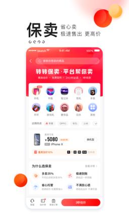 买卖二手物品的有哪几个二手软件APP？软件项目转让网-图1