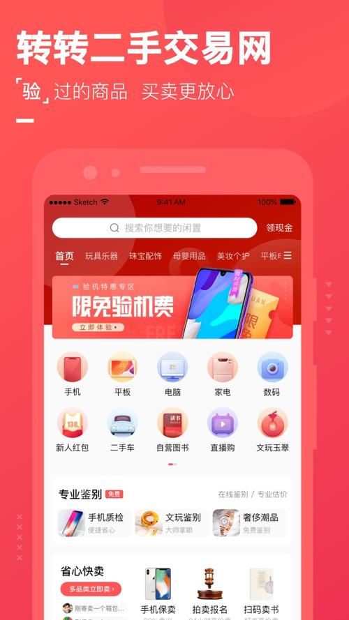 买卖二手物品的有哪几个二手软件APP？软件项目转让网-图2