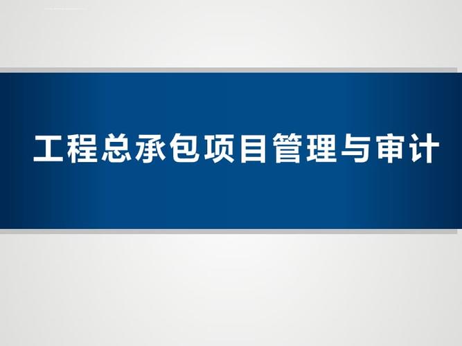 epc审计要点？审计项目正式启动-图1