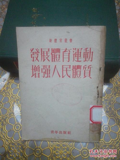 1952到1956年是什么运动？乡村运动项目-图3