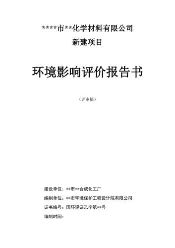 新建工厂，建设单位要做哪些第三方评价报告？项目公司评价报告-图2