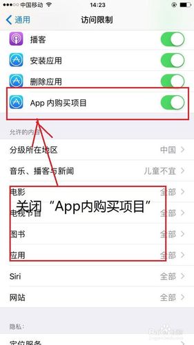 App内购买项目是什么意思，购买项目怎么关闭？项目入区关-图1