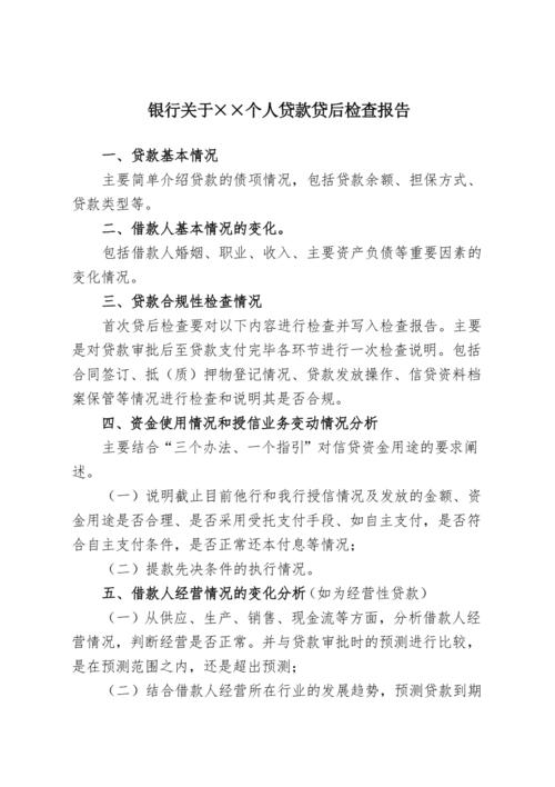 商业银行信贷业务中的贷前调查、贷款审查、贷后检查工作的基本内容包括什么？信贷项目财务核查-图1