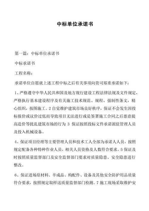 别人工程中标后卖给我，这样在法律上会受到什么处罚？项目转让的实质-图1