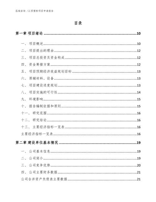 定制塑粉需要提供哪些技术要求？粉制品项目目标-图1