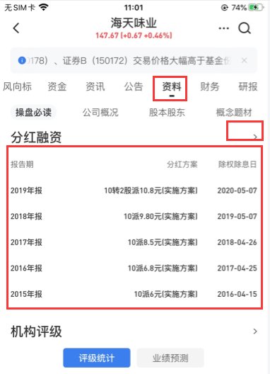 手机版股票软件怎么看分红？项目投资分红app-图1