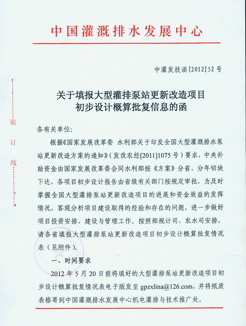 请问什么是初设估算、批复概算、执行概算？谢谢？项目投资测算说明-图3