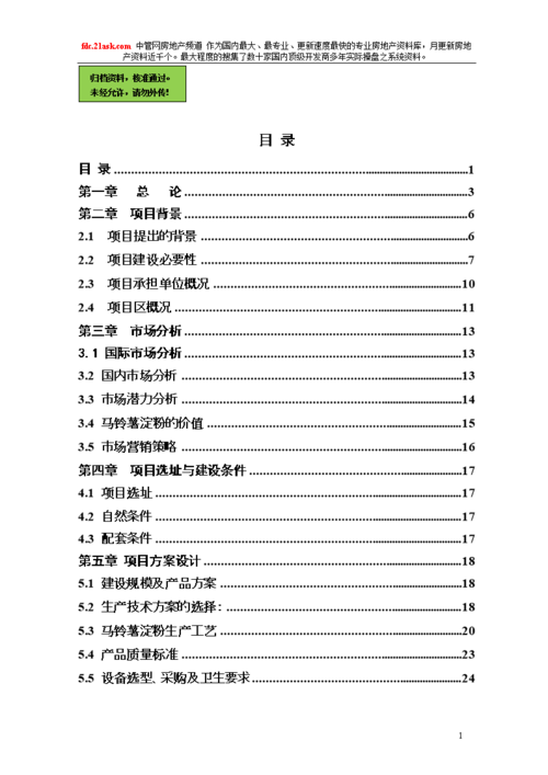 项目起源怎么写？追溯项目的概述-图2