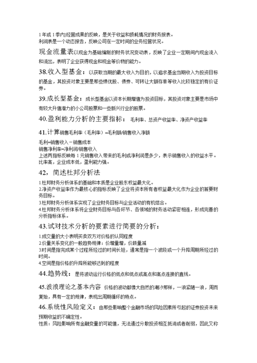 债券的收益包括哪些内容？影响债券收益率的主要因素是什么？项目收益债优点-图1