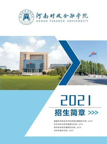 河南财政金融学院介绍？社科基金 财政项目-图3