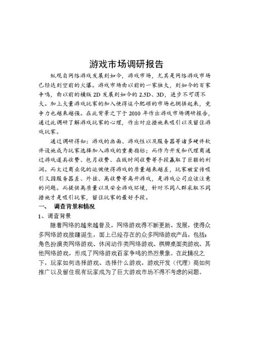 和游戏相关的工作有哪些？游戏项目调研报告-图3