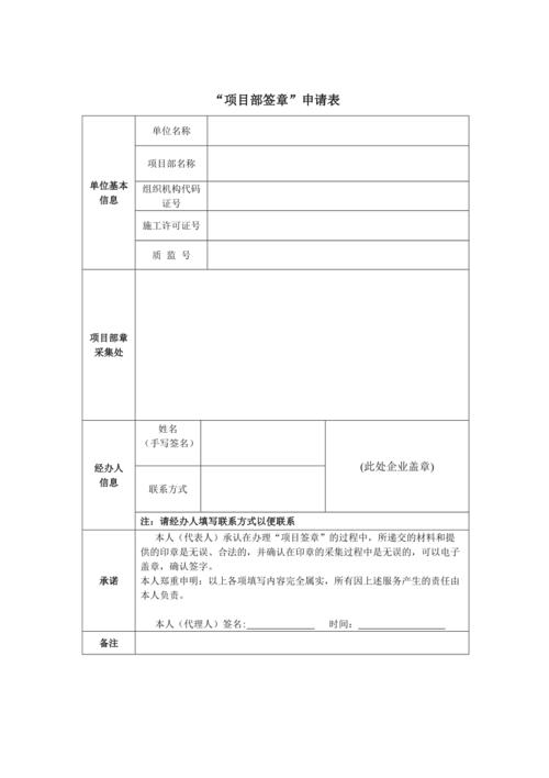 项目部章有哪些？担保项目怎么填-图1