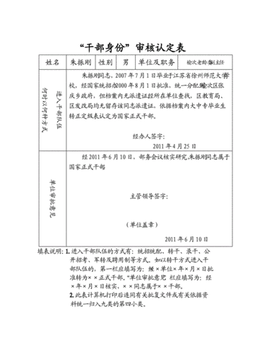 怎么认定干部身份？前期项目的认定-图3