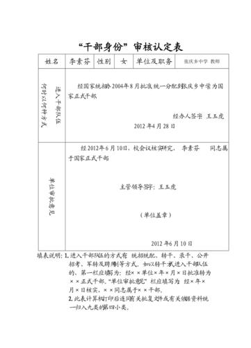 怎么认定干部身份？前期项目的认定-图1