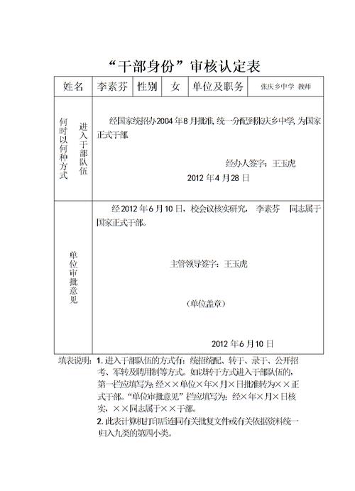 怎么认定干部身份？前期项目的认定-图2