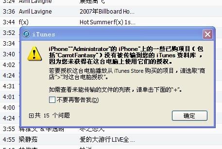 iPhone上的一些已购项目没有被传输到您的iTunes资料库？传输已购项目-图3