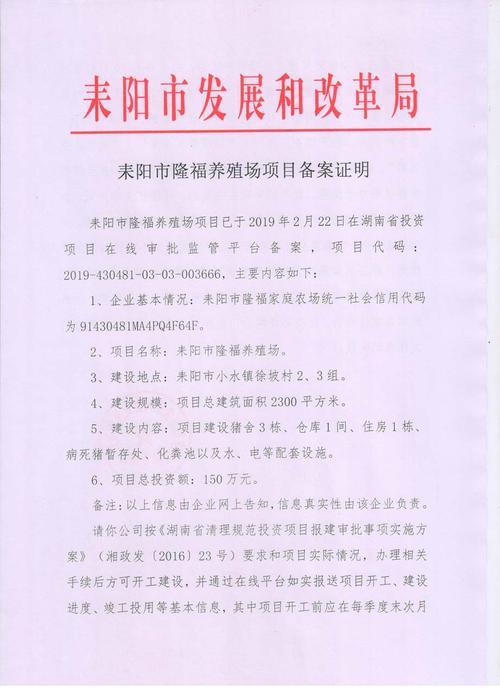 新畜牧法养殖用地用不用备案？养殖项目实施合同-图2