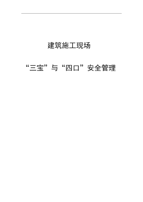 建筑施工新三宝和旧三宝？建筑企业新旧项目-图3