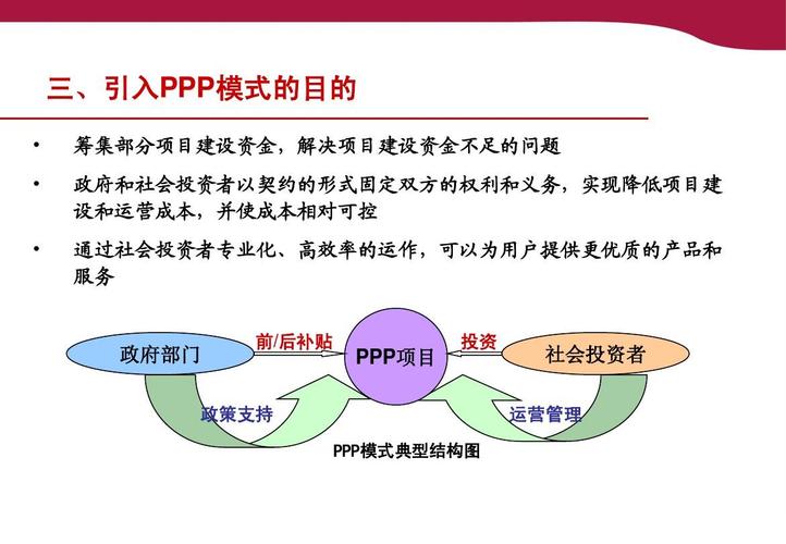 地铁ppp模式还是国企么？中交 ppp项目-图3