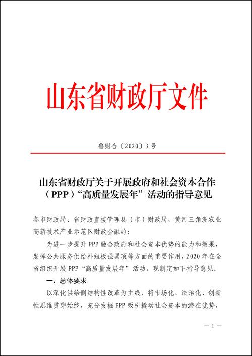 山东省PPP项目财政管理办法？山东ppp项目总量-图1