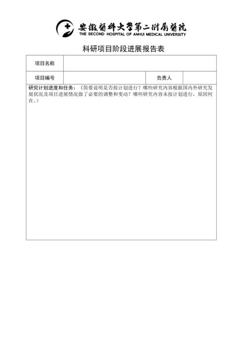 科研项目进度报告怎么写？项目书进展报告-图2