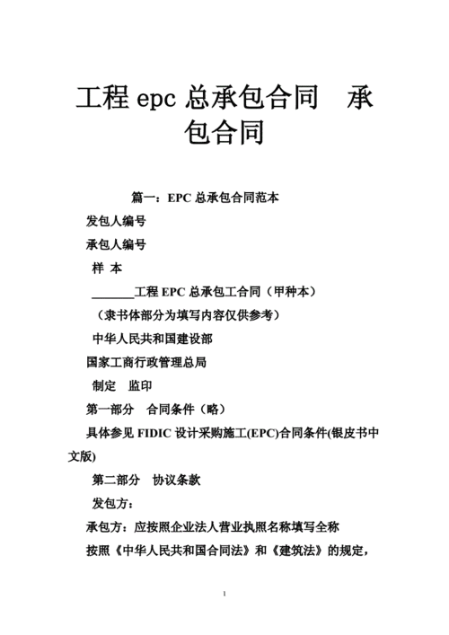 epc具体合同价怎么出来？燃气项目epc合同-图1