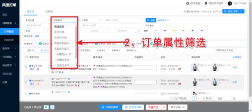 appstore怎么关联订单？项目型订单管理-图2