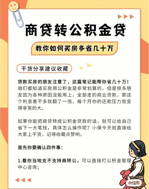 瑞安买房商贷如何转成公积金？项目融资担保 瑞安-图2