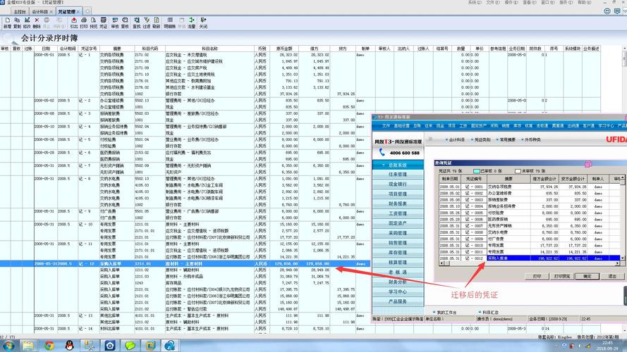 用友软件中怎样增加一张凭证？用友增加项目月份-图1