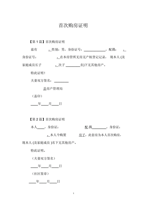 第一次买房，交完首付开发商应该给我们什么文件、证明啥的？研发项目活动证明-图1