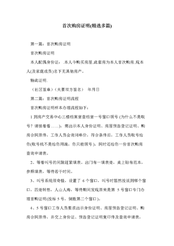 第一次买房，交完首付开发商应该给我们什么文件、证明啥的？研发项目活动证明-图2