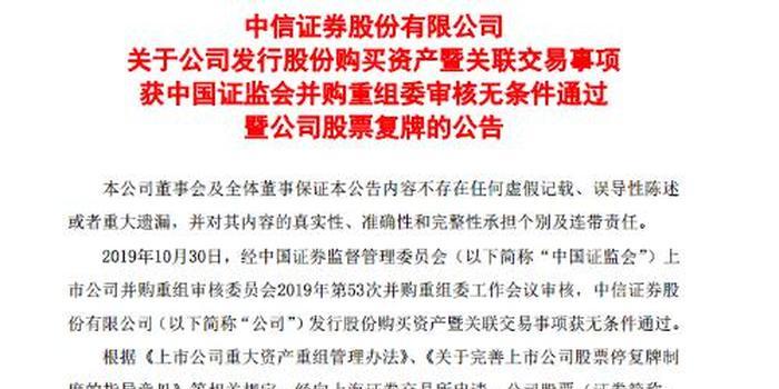 中信证券被查原因？中信证券 并购项目-图1